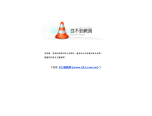 Tablet Screenshot of bb.113.com.tw